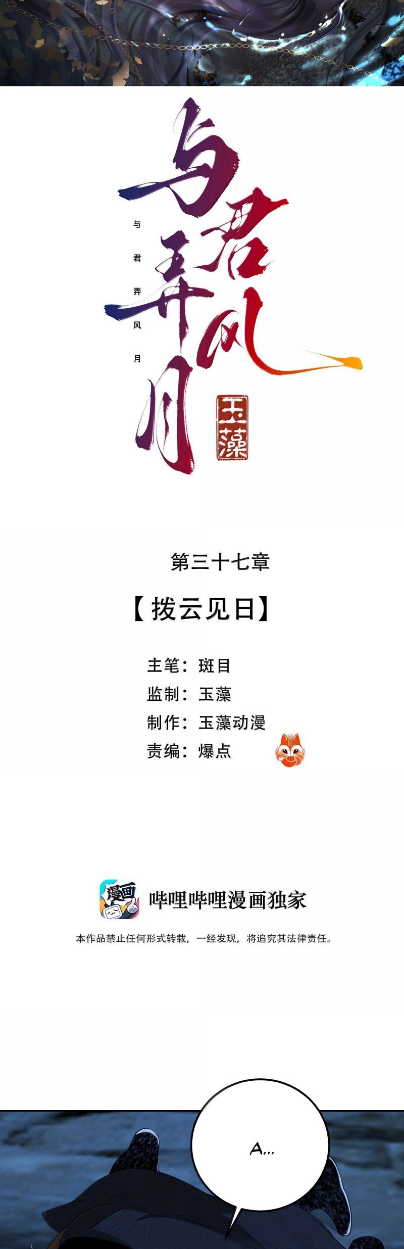 Cùng Quân Nói Chuyện Yêu Đương Chapter 37 - 3