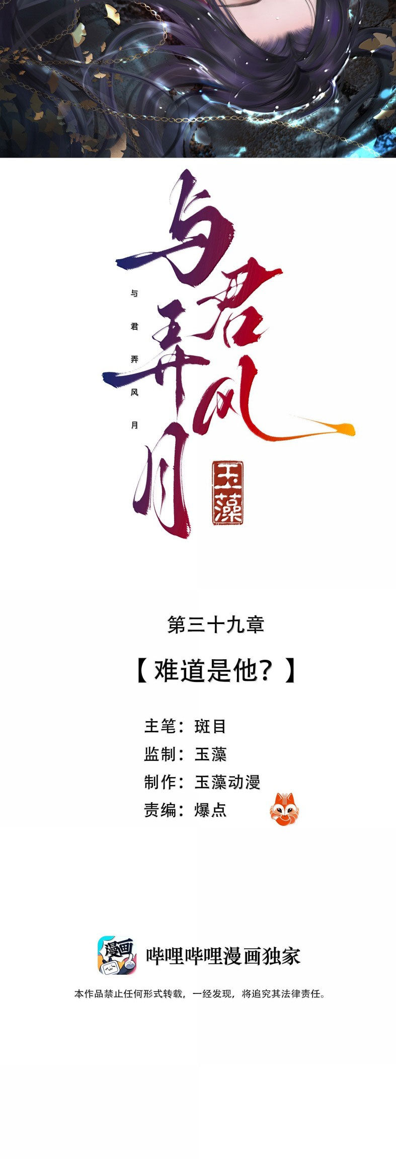 Cùng Quân Nói Chuyện Yêu Đương Chapter 38 - 3