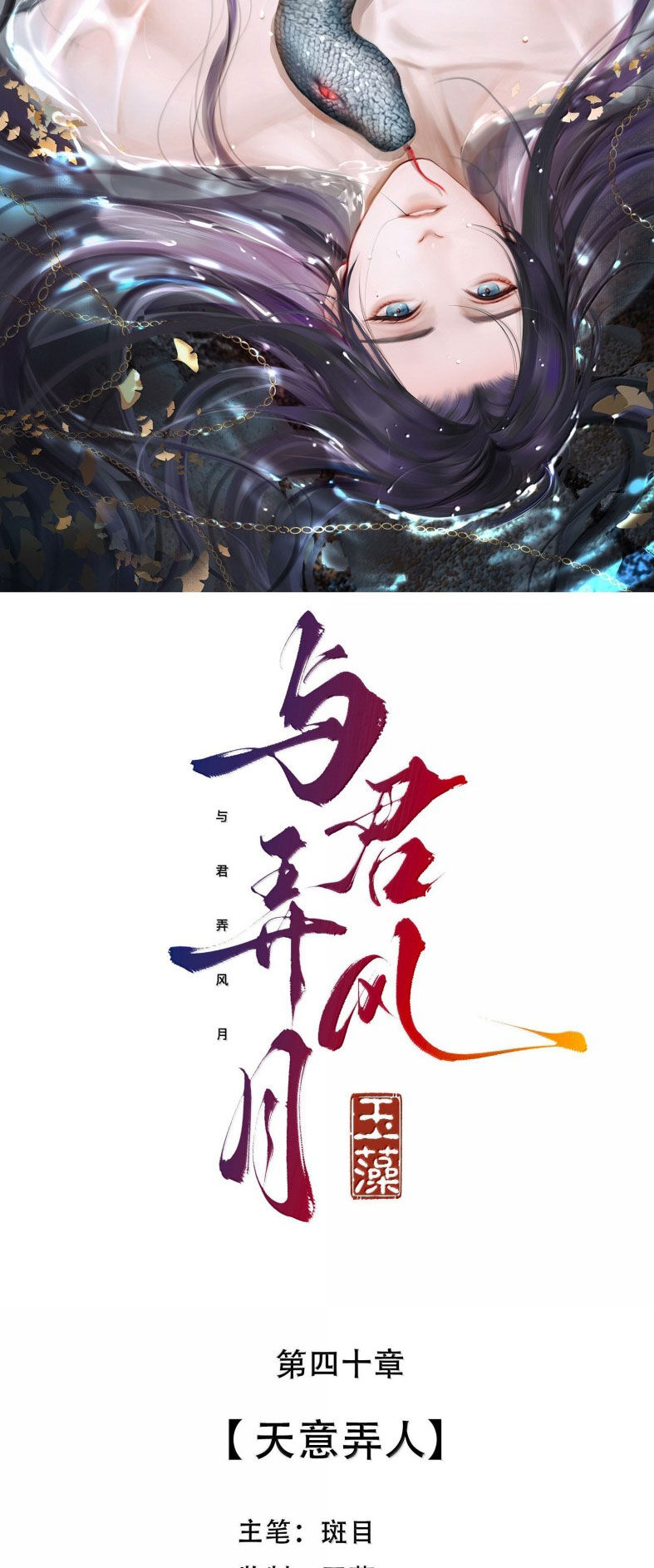 Cùng Quân Nói Chuyện Yêu Đương Chapter 39 - 3