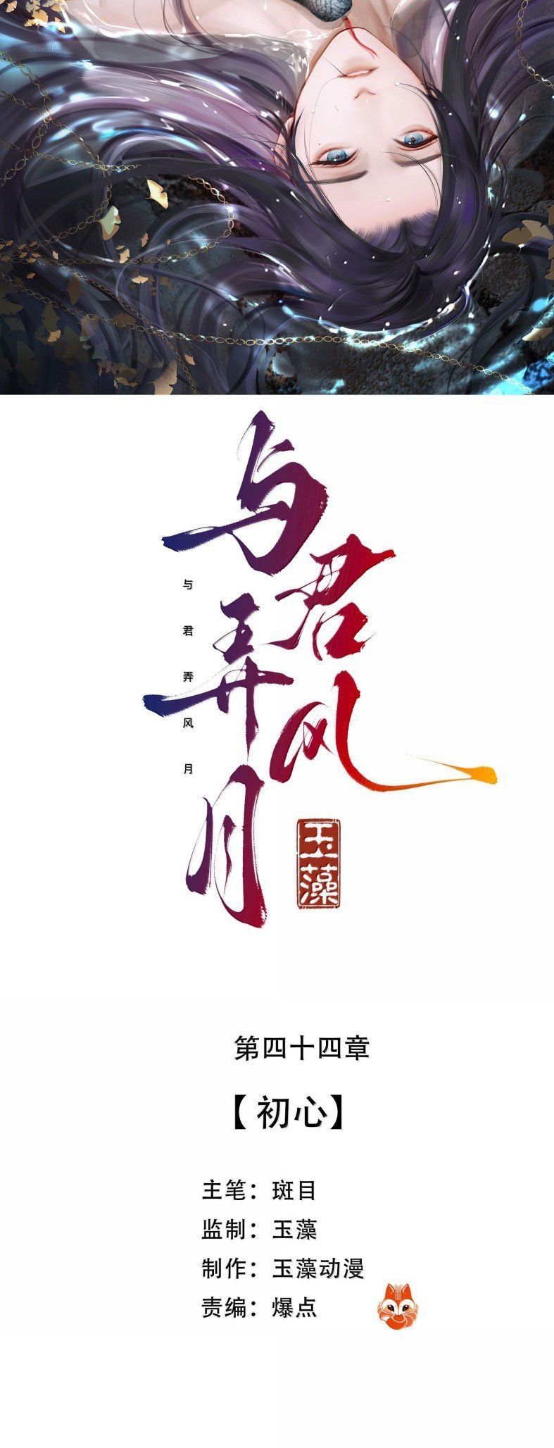 Cùng Quân Nói Chuyện Yêu Đương Chapter 43 - 3