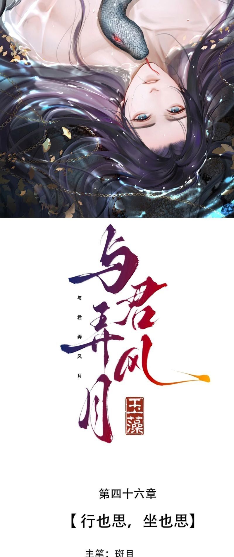 Cùng Quân Nói Chuyện Yêu Đương Chapter 45 - 3