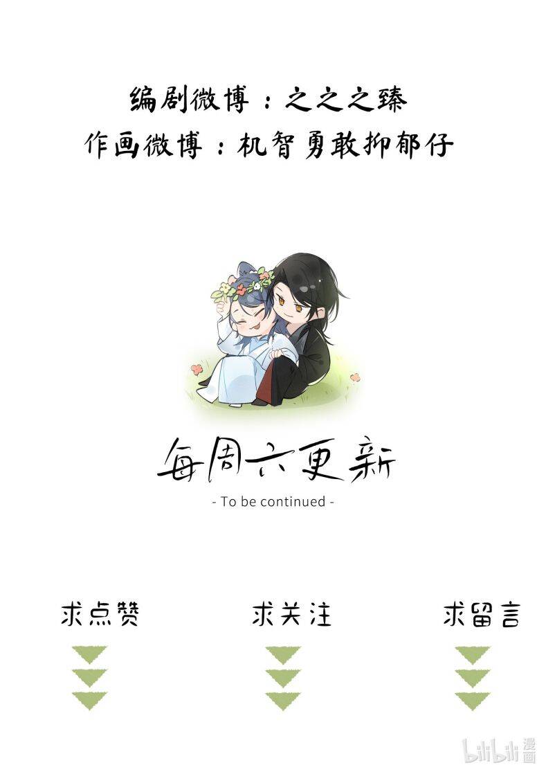 Dụ Địch Thâm Nhập Chapter 10 - 36