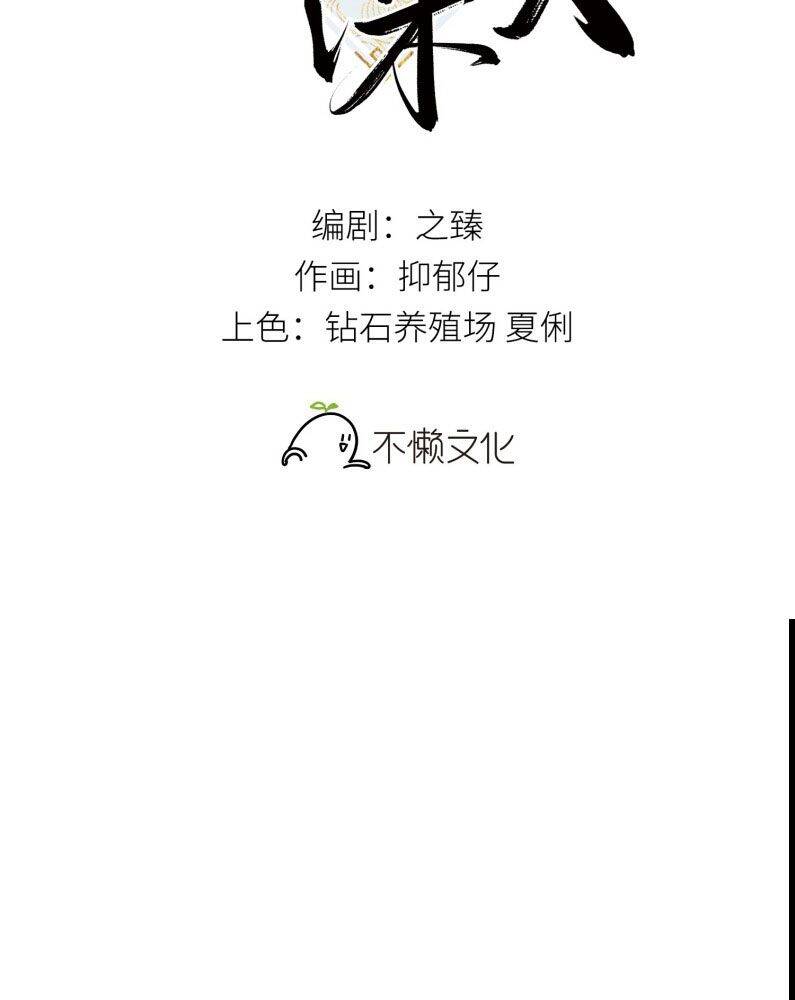 Dụ Địch Thâm Nhập Chapter 19 - 4