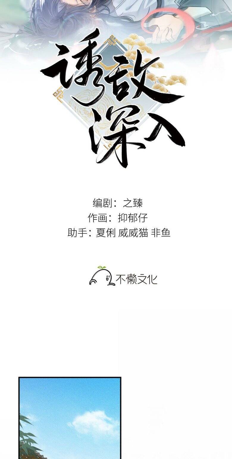 Dụ Địch Thâm Nhập Chapter 51 - 2
