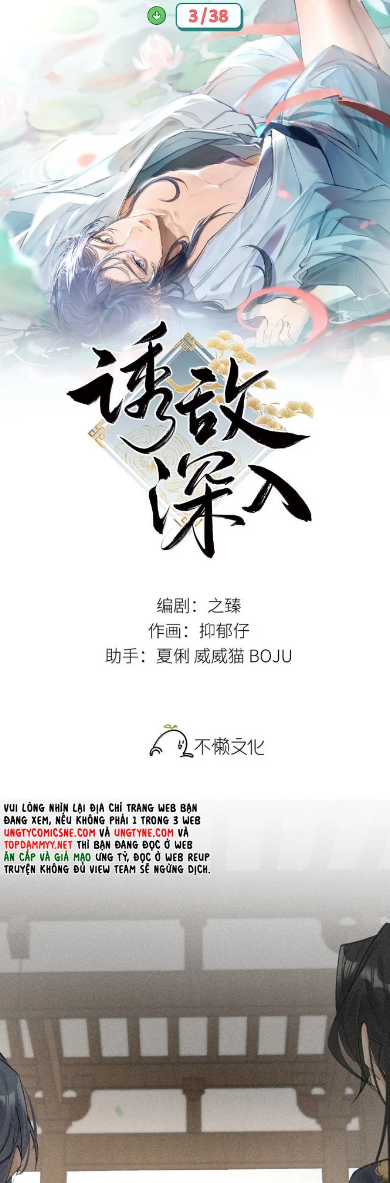 Dụ Địch Thâm Nhập Chapter 60 - 3