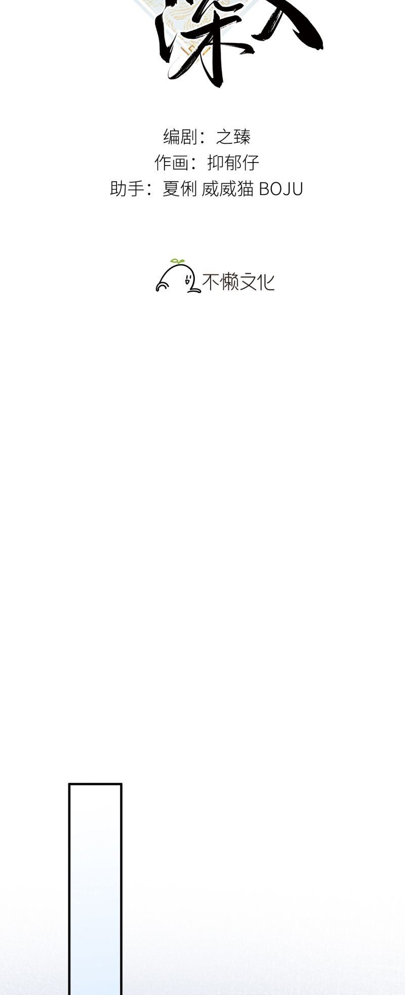 Dụ Địch Thâm Nhập Chapter 78 - 3