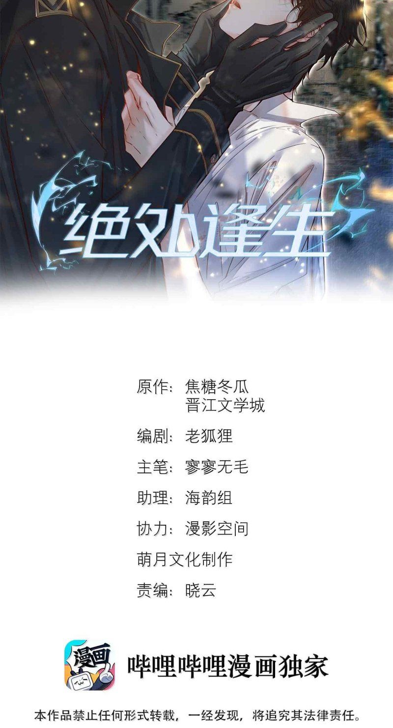 Tuyệt Xử Phùng Sinh Chapter 100 - 3