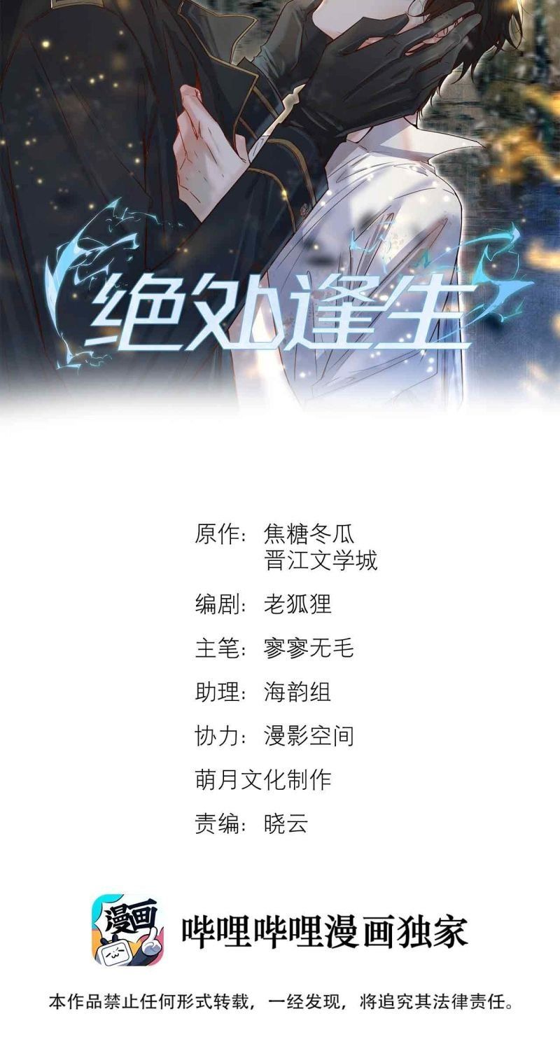 Tuyệt Xử Phùng Sinh Chapter 101 - 3