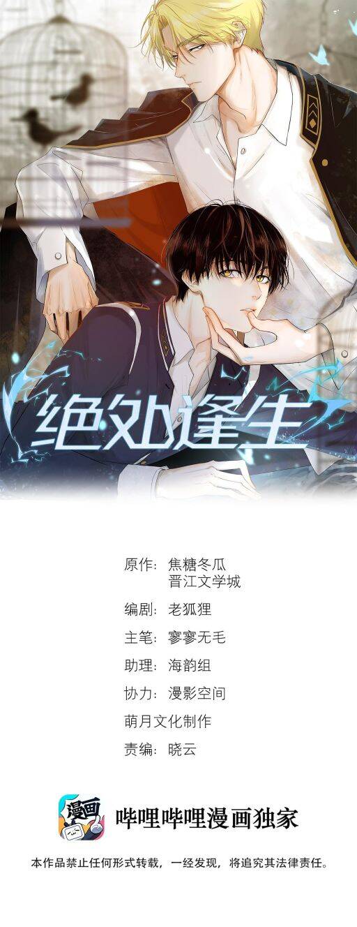Tuyệt Xử Phùng Sinh Chapter 4 - 3