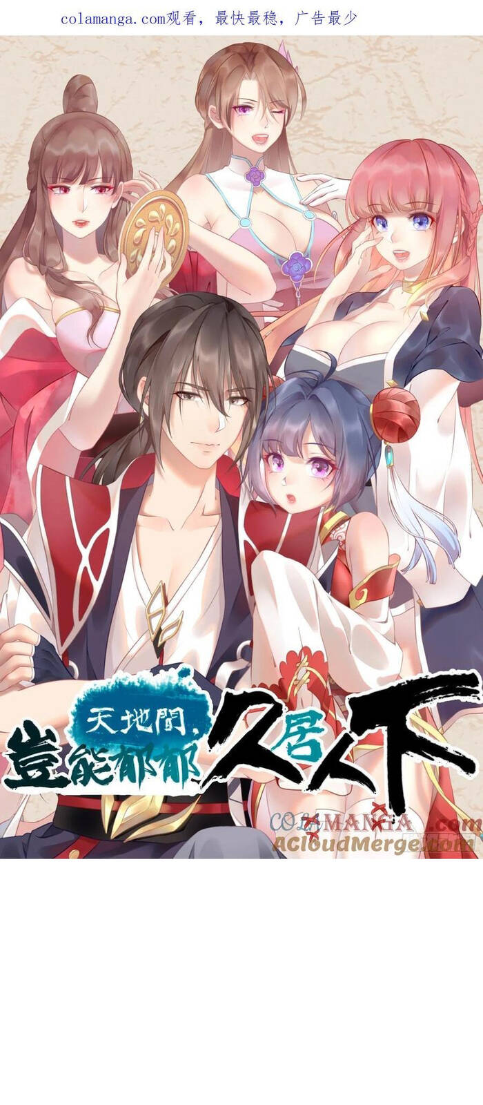 Giữa Trời Đất, Sao Có Thể Mãi Mãi Cam Chịu Dưới Người Khác! Chapter 39 - 3