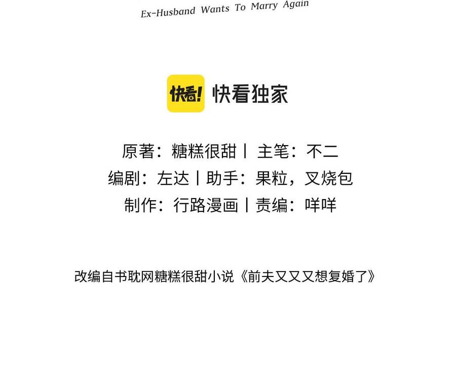 Chồng Cũ Muốn Tái Hôn Lần Nữa Chapter 16 - 3