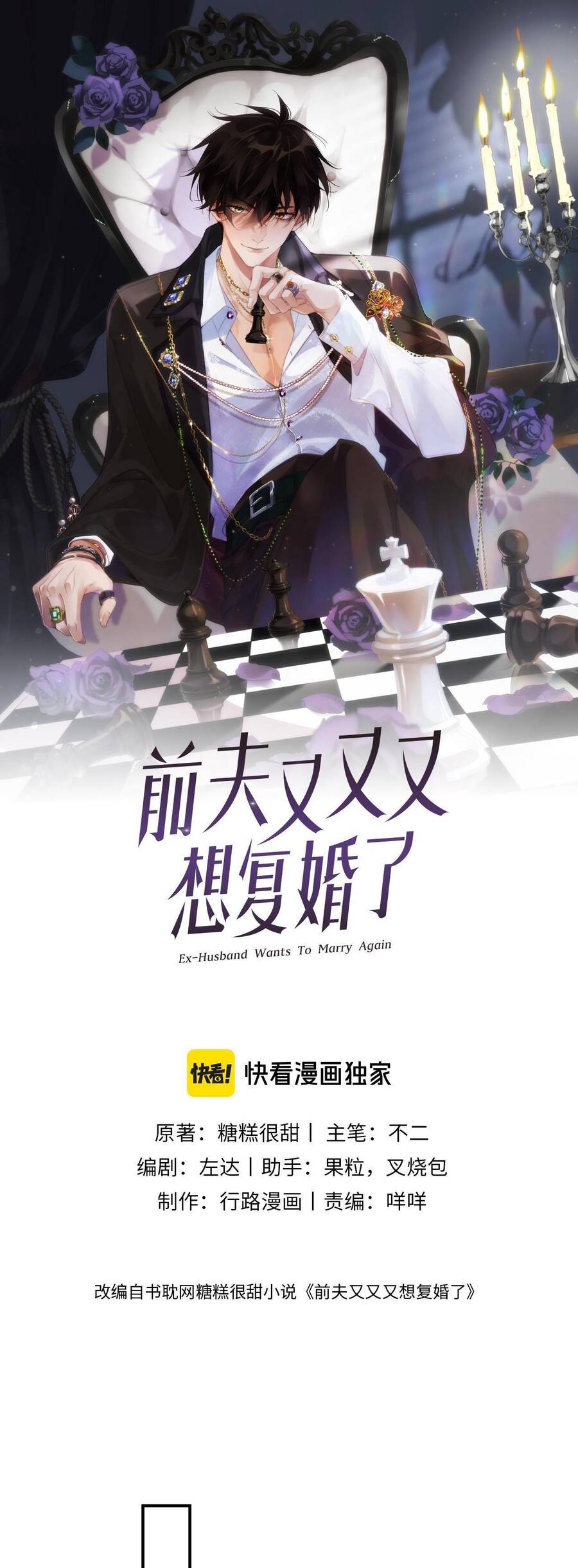 Chồng Cũ Muốn Tái Hôn Lần Nữa Chapter 27 - 3