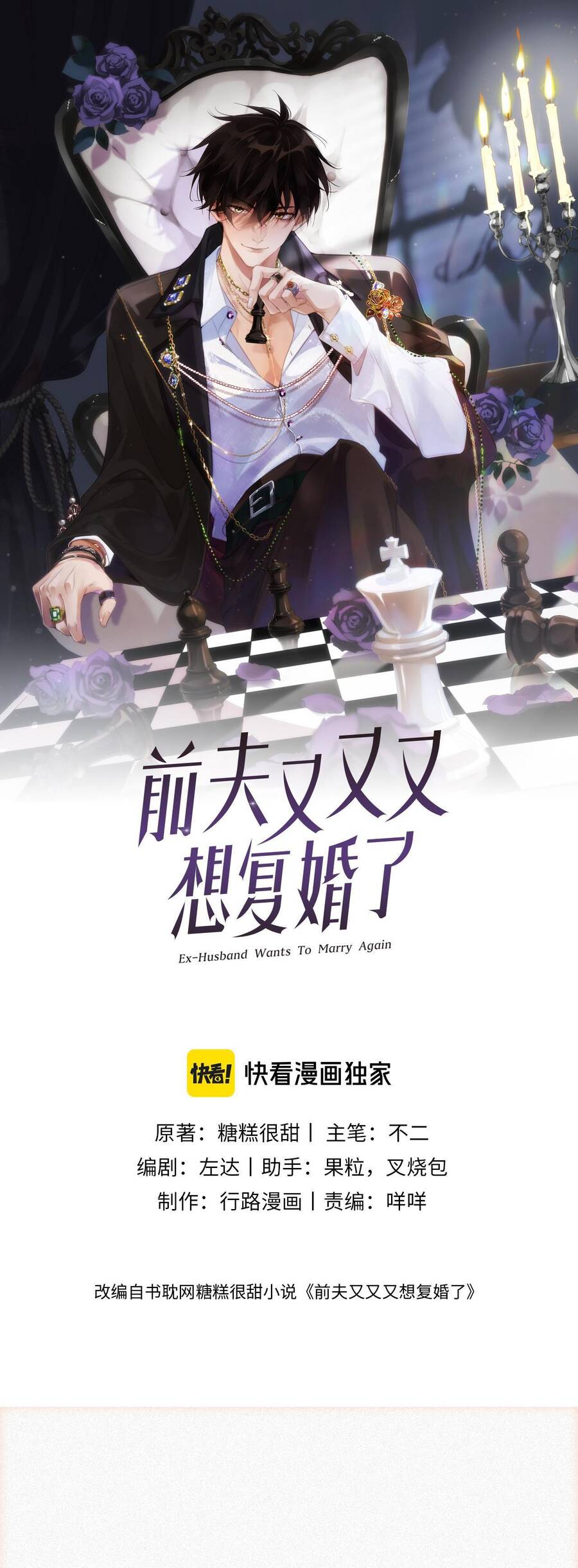 Chồng Cũ Muốn Tái Hôn Lần Nữa Chapter 28 - 3