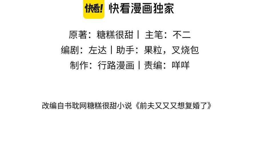 Chồng Cũ Muốn Tái Hôn Lần Nữa Chapter 41 - 5