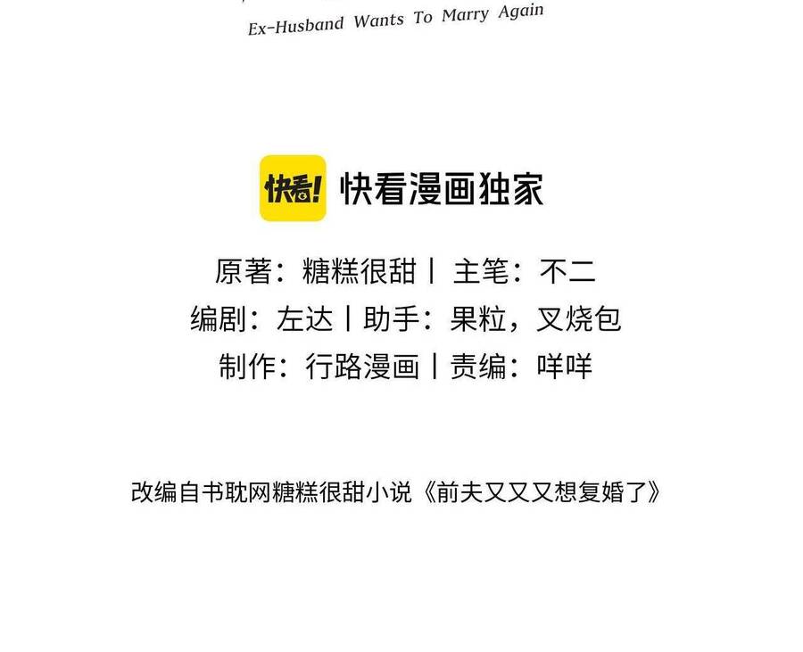 Chồng Cũ Muốn Tái Hôn Lần Nữa Chapter 42 - 4