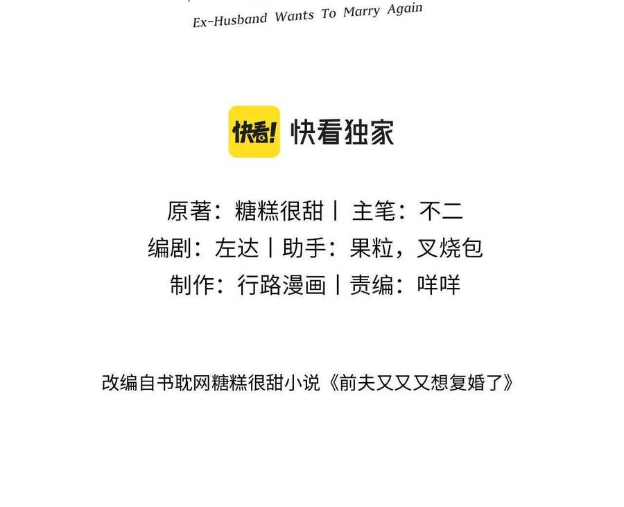 Chồng Cũ Muốn Tái Hôn Lần Nữa Chapter 43 - 4