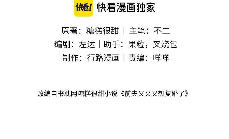 Chồng Cũ Muốn Tái Hôn Lần Nữa Chapter 50 - 5