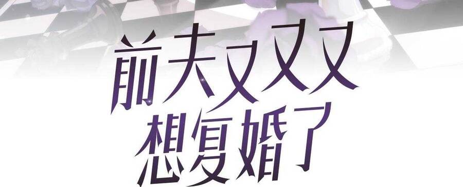 Chồng Cũ Muốn Tái Hôn Lần Nữa Chapter 67 - 5