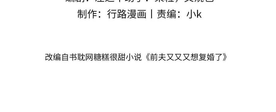 Chồng Cũ Muốn Tái Hôn Lần Nữa Chapter 67 - 7