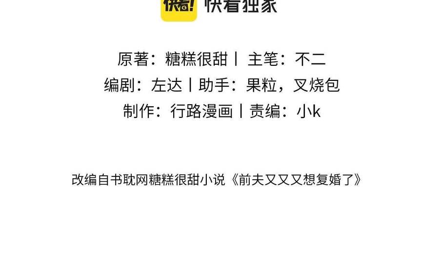 Chồng Cũ Muốn Tái Hôn Lần Nữa Chapter 68 - 5