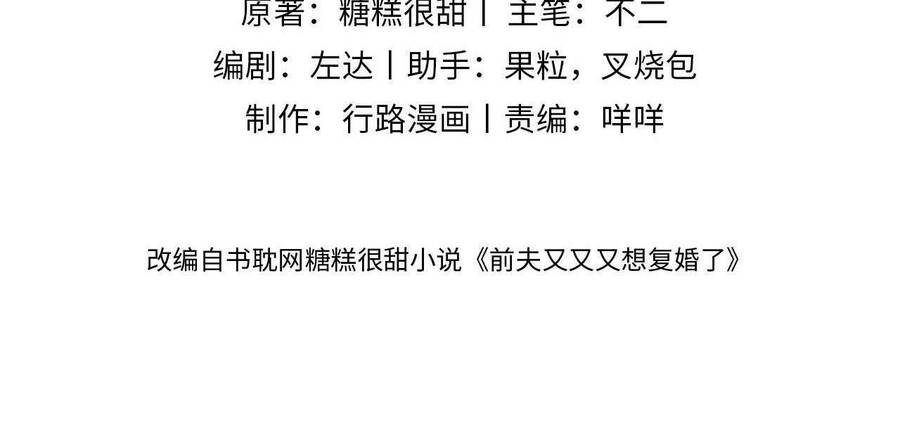 Chồng Cũ Muốn Tái Hôn Lần Nữa Chapter 69 - 6