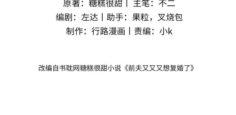 Chồng Cũ Muốn Tái Hôn Lần Nữa Chapter 70 - 6