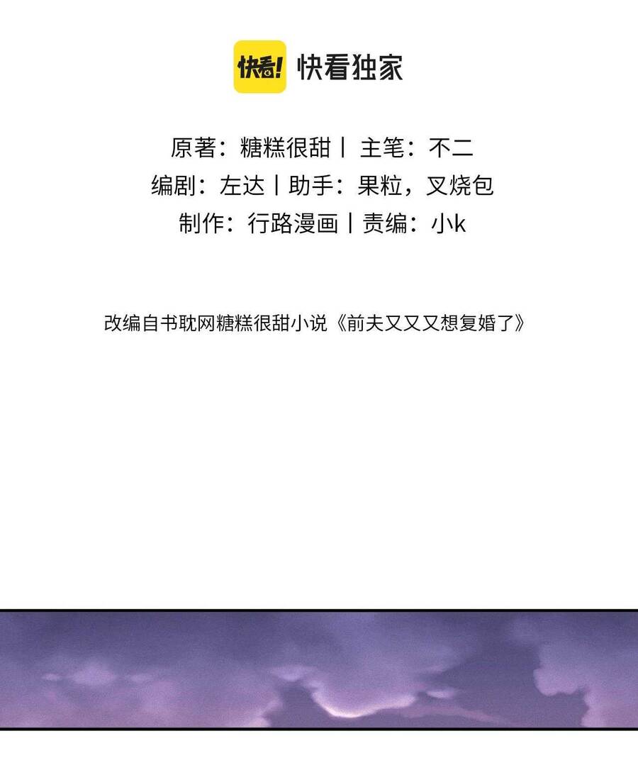 Chồng Cũ Muốn Tái Hôn Lần Nữa Chapter 91 - 3