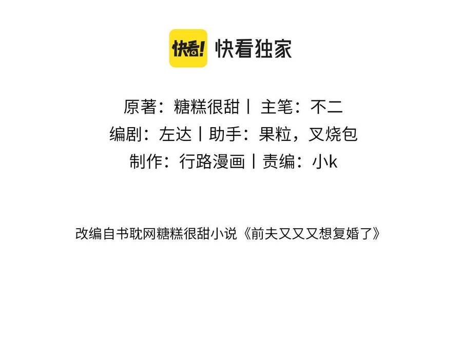 Chồng Cũ Muốn Tái Hôn Lần Nữa Chapter 95 - 3