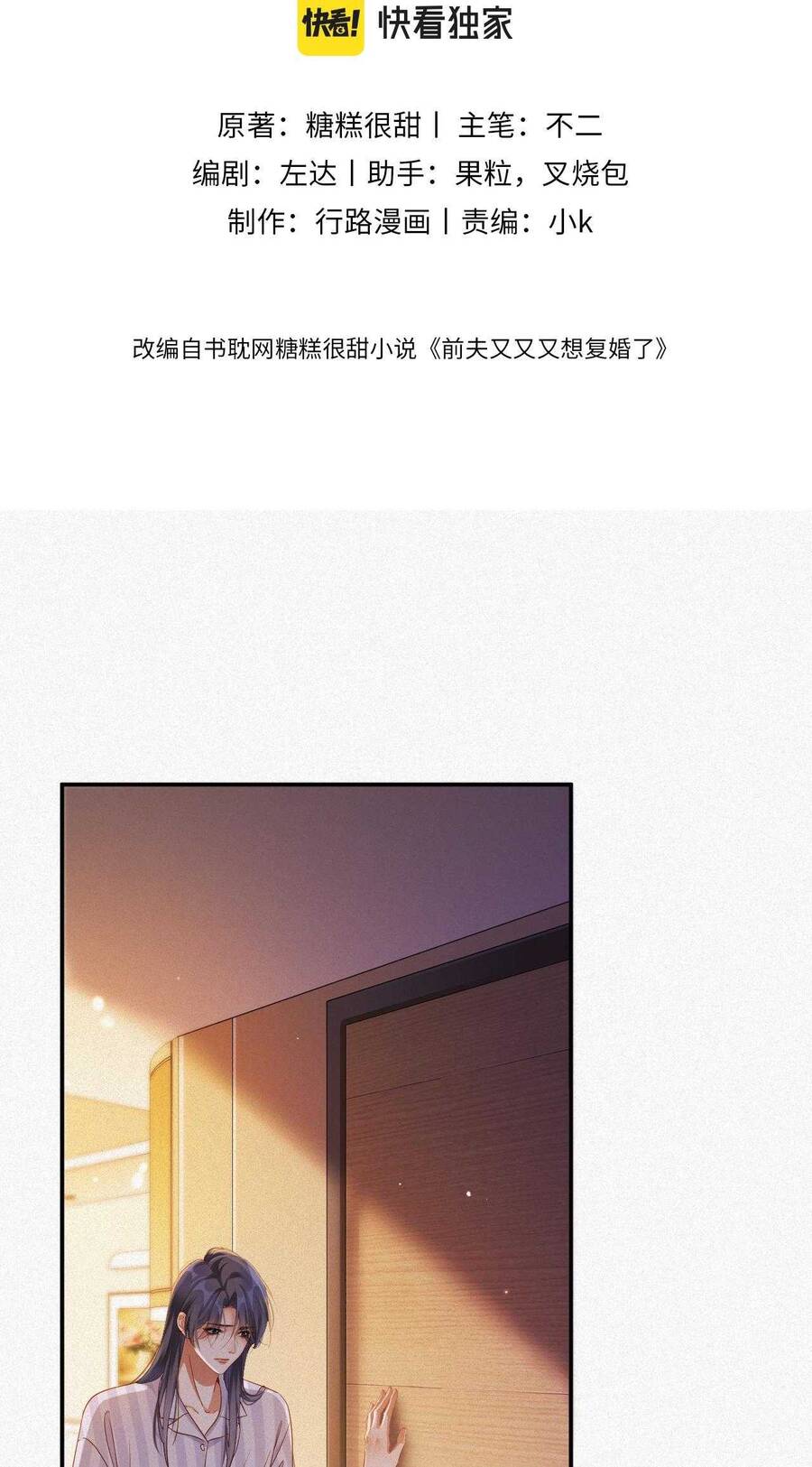 Chồng Cũ Muốn Tái Hôn Lần Nữa Chapter 96 - 3