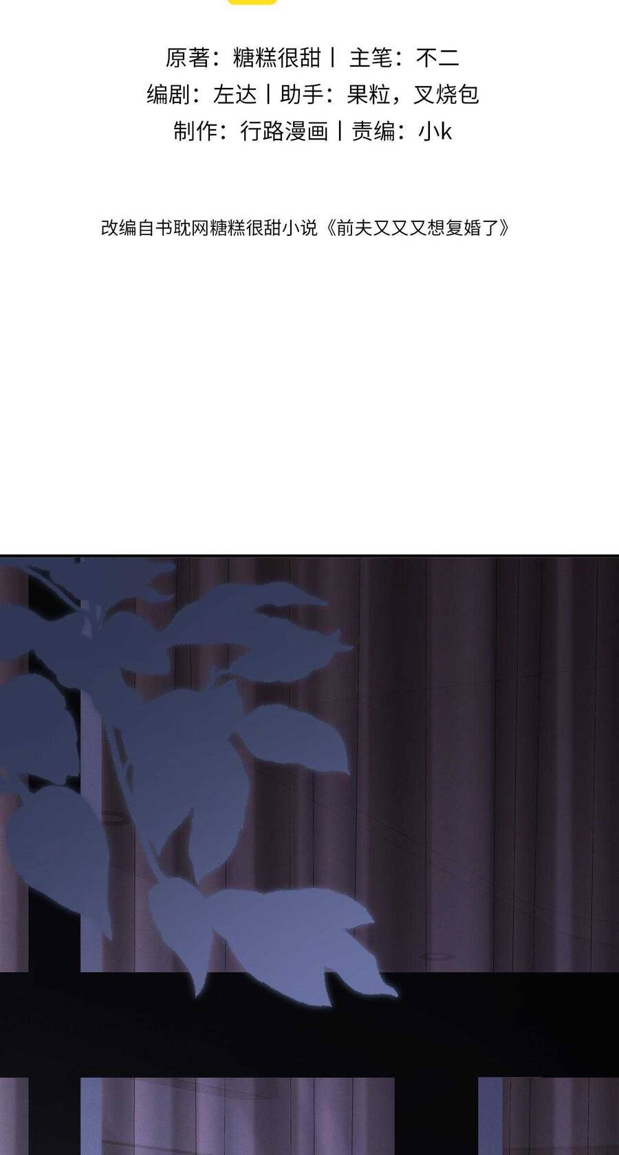 Chồng Cũ Muốn Tái Hôn Lần Nữa Chapter 97 - 3