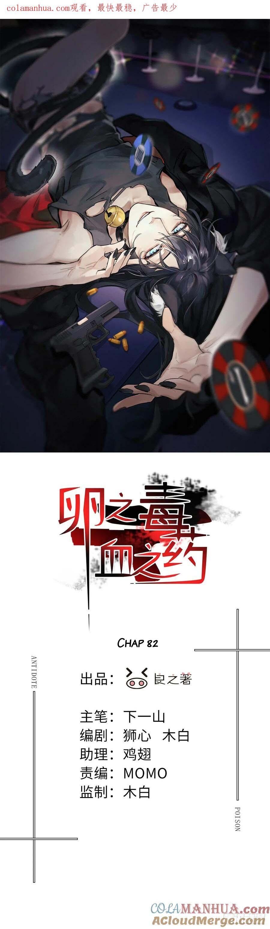 Antidote Poison Chapter 82 - 2