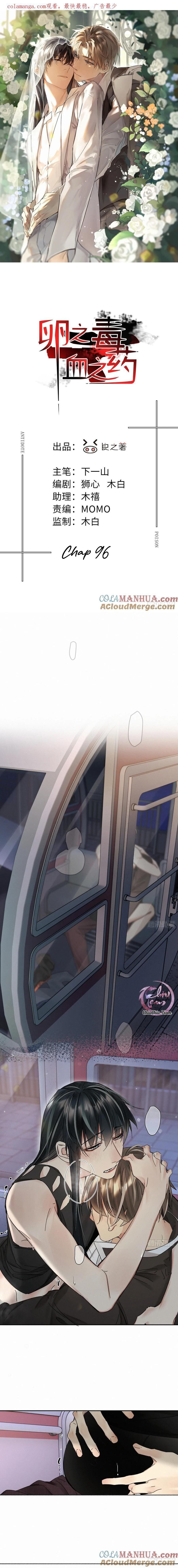 Antidote Poison Chapter 96 - 2