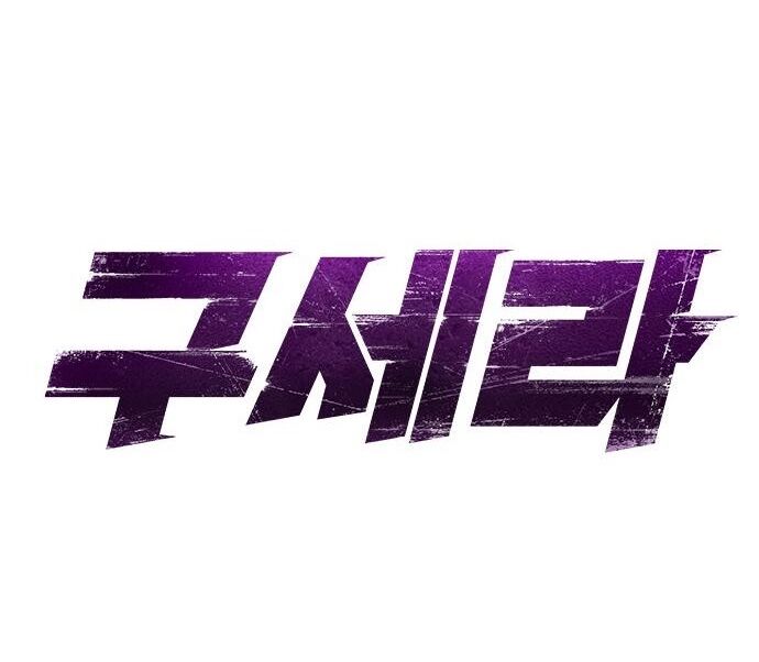 Goo Sera Chapter 30 - 29