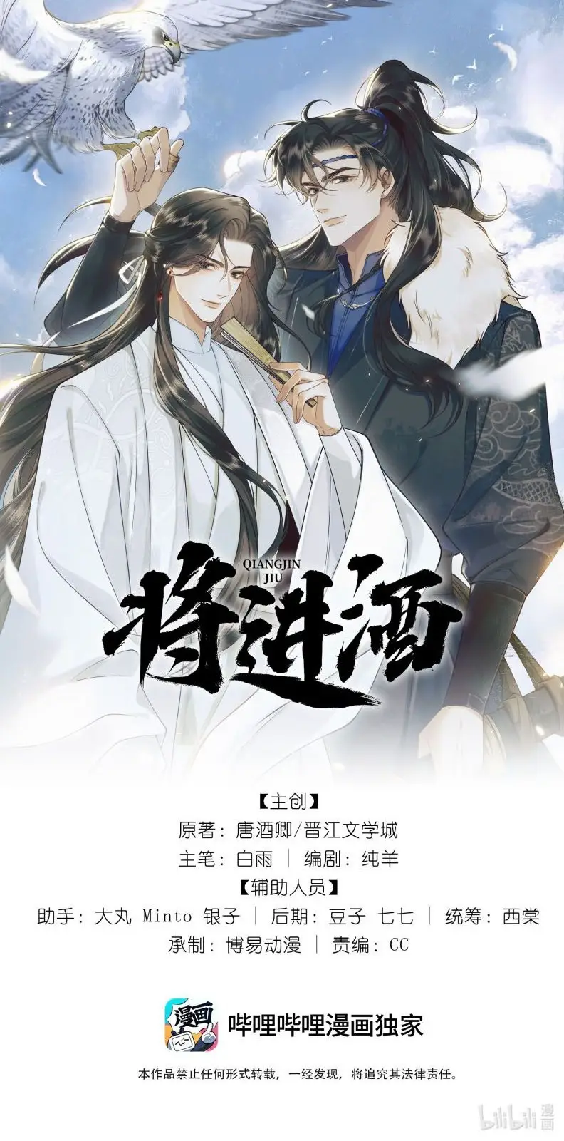 Thương Tiến Tửu Chapter 3 - 1