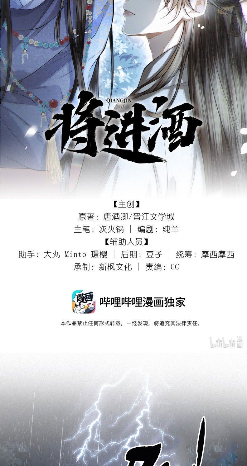 Thương Tiến Tửu Chapter 44 - 3