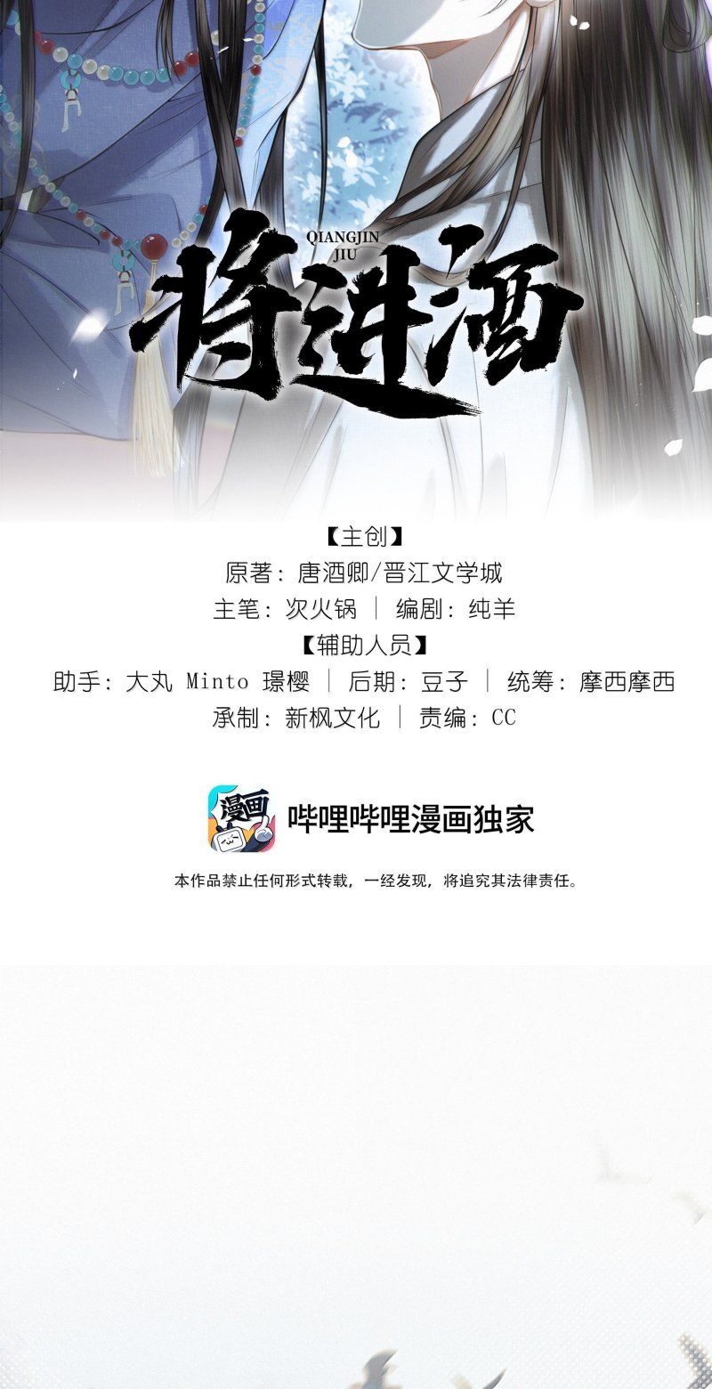 Thương Tiến Tửu Chapter 49 - 3