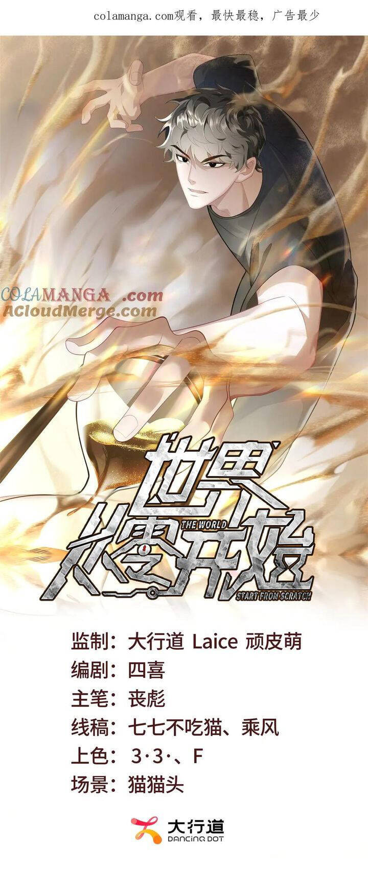 Thế Giới Bắt Đầu Từ Số Không Chapter 51 - 2