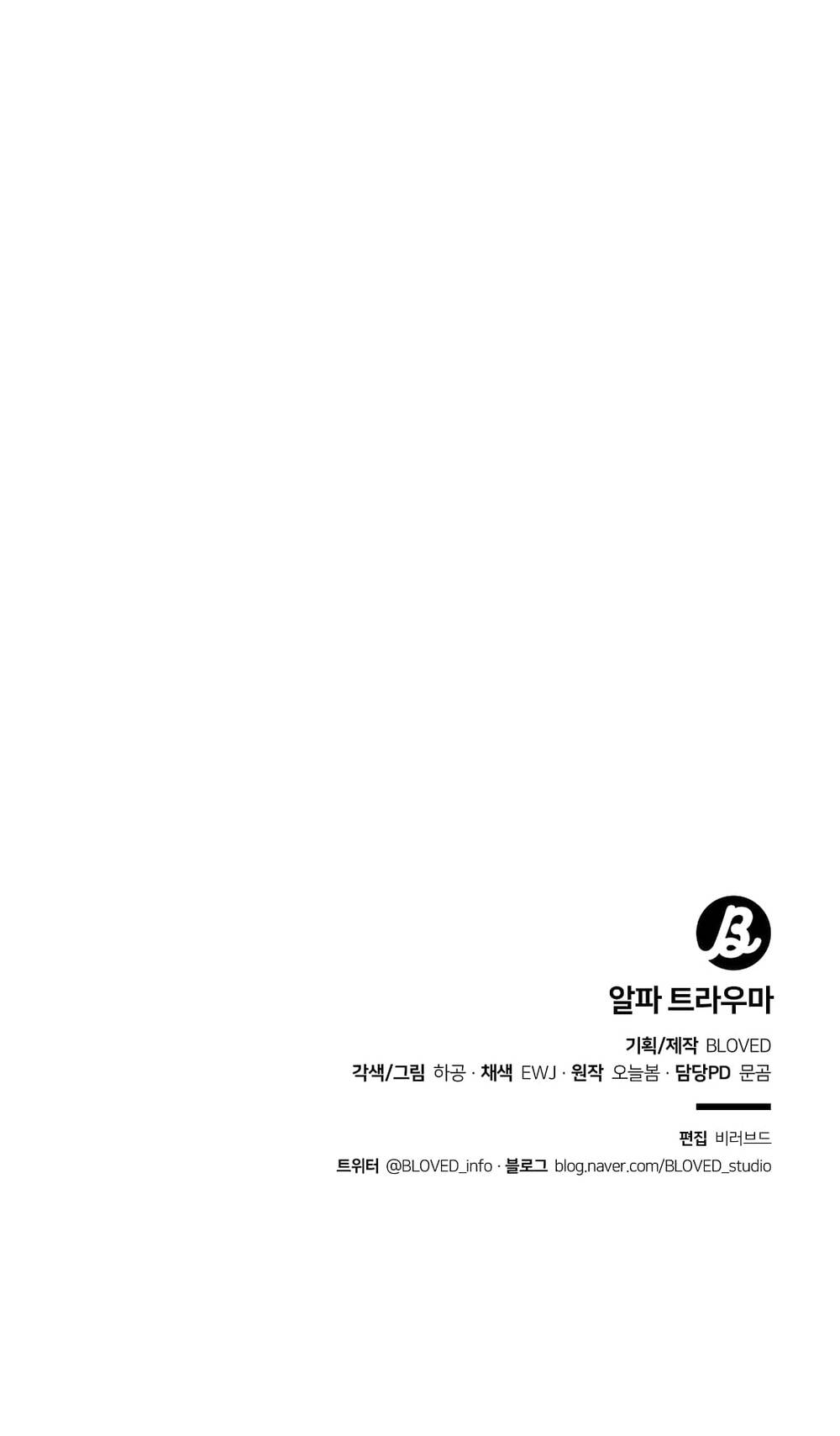 Aphla Trauma Chapter 2 - 16