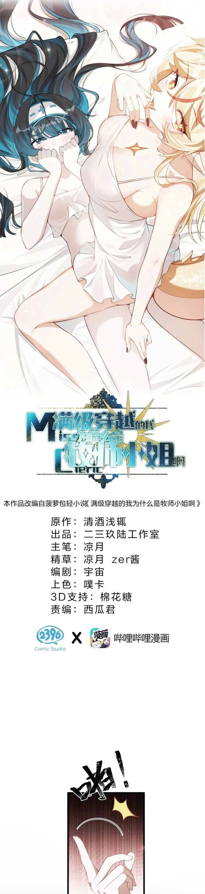 Xuyên Không Mãn Cấp Như Tôi Tại Sao Lại Là Quý Cô Mục Sư Chứ Chapter 49 - 3