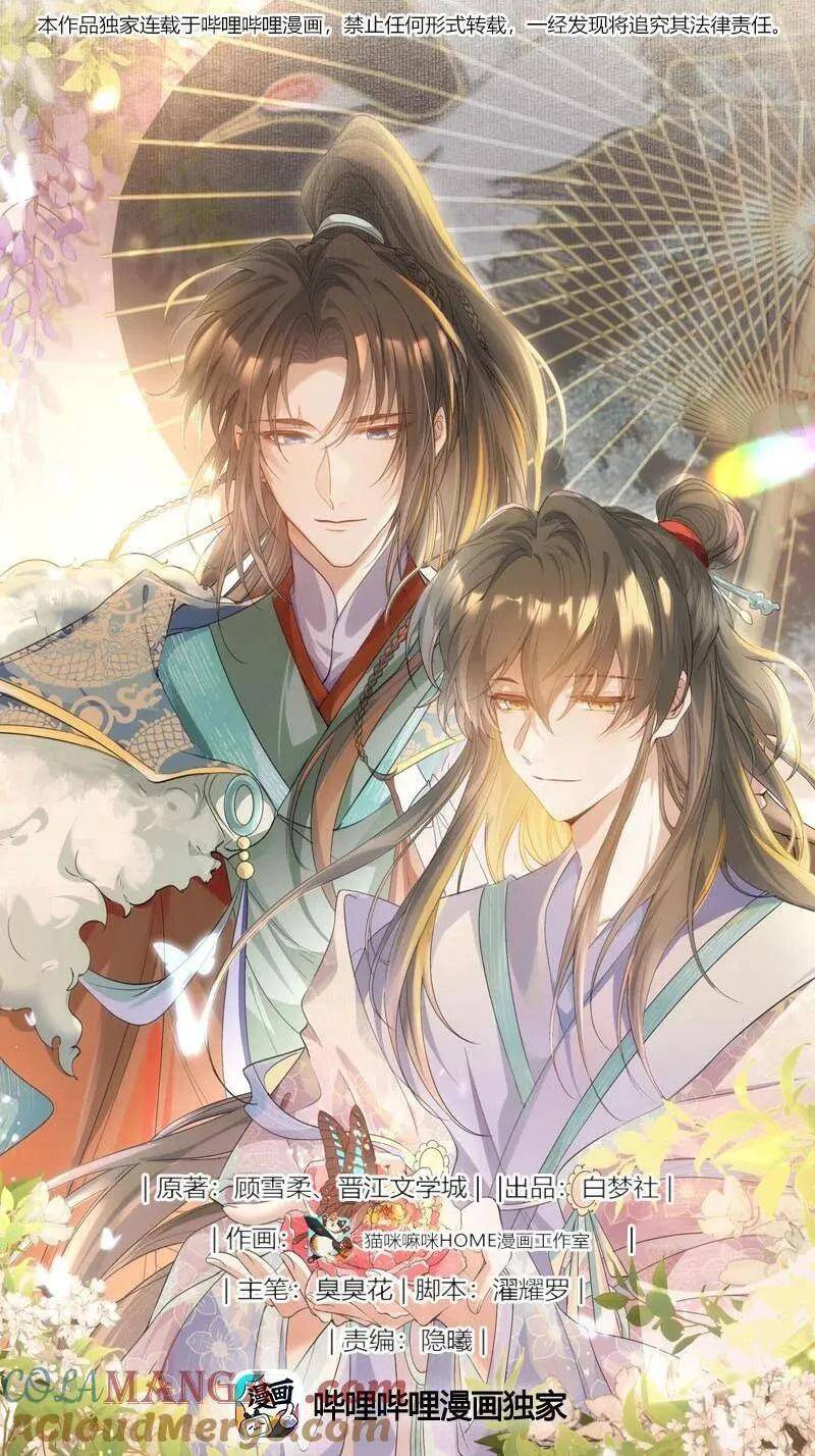 Loạn Thế Vi Vương Chapter 85 - 2