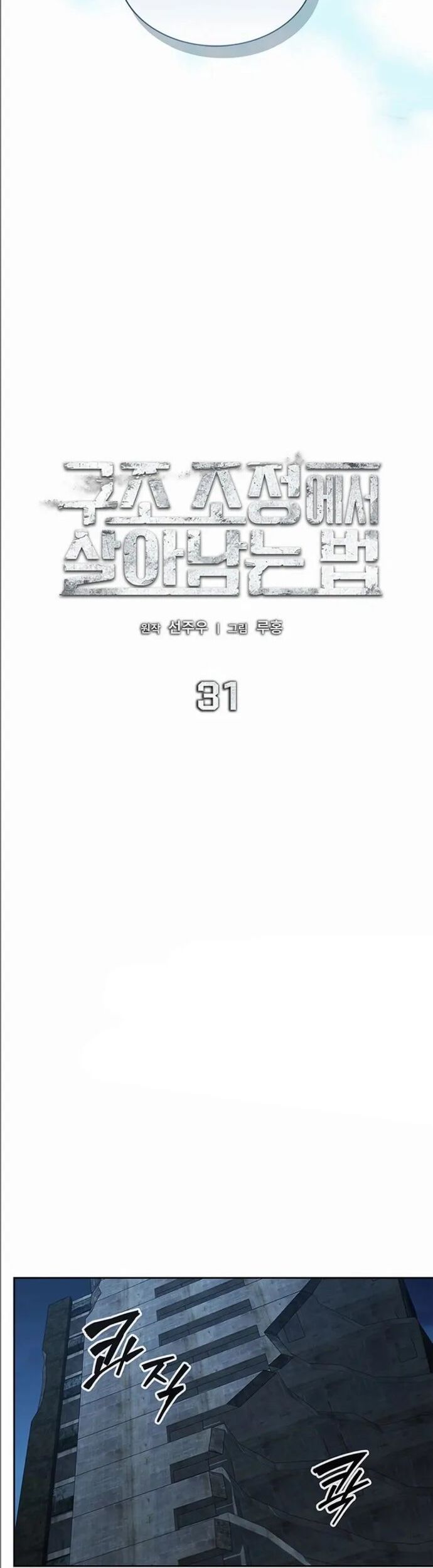 Cách Sống Sót Sau Quá Trình Tái Cơ Cấu Chapter 31 - 19