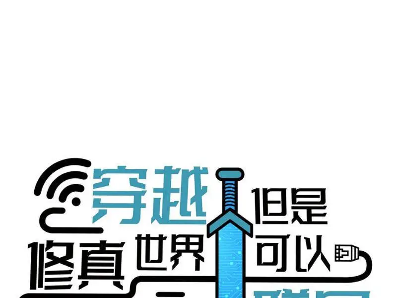 Xuyên không tới thế giới tu chân nhưng ta vẫn có mạng internet Chapter 7 - 12