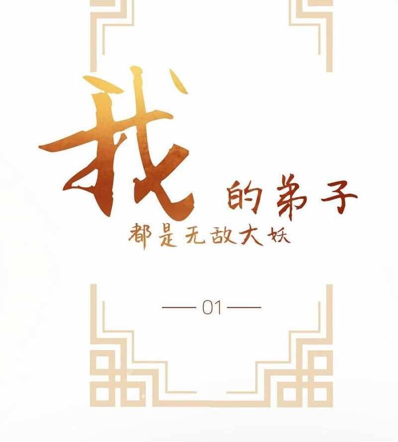Đồ Đệ Của Ta Đều Là Đại Yêu Vô Địch Chapter 1 - 55