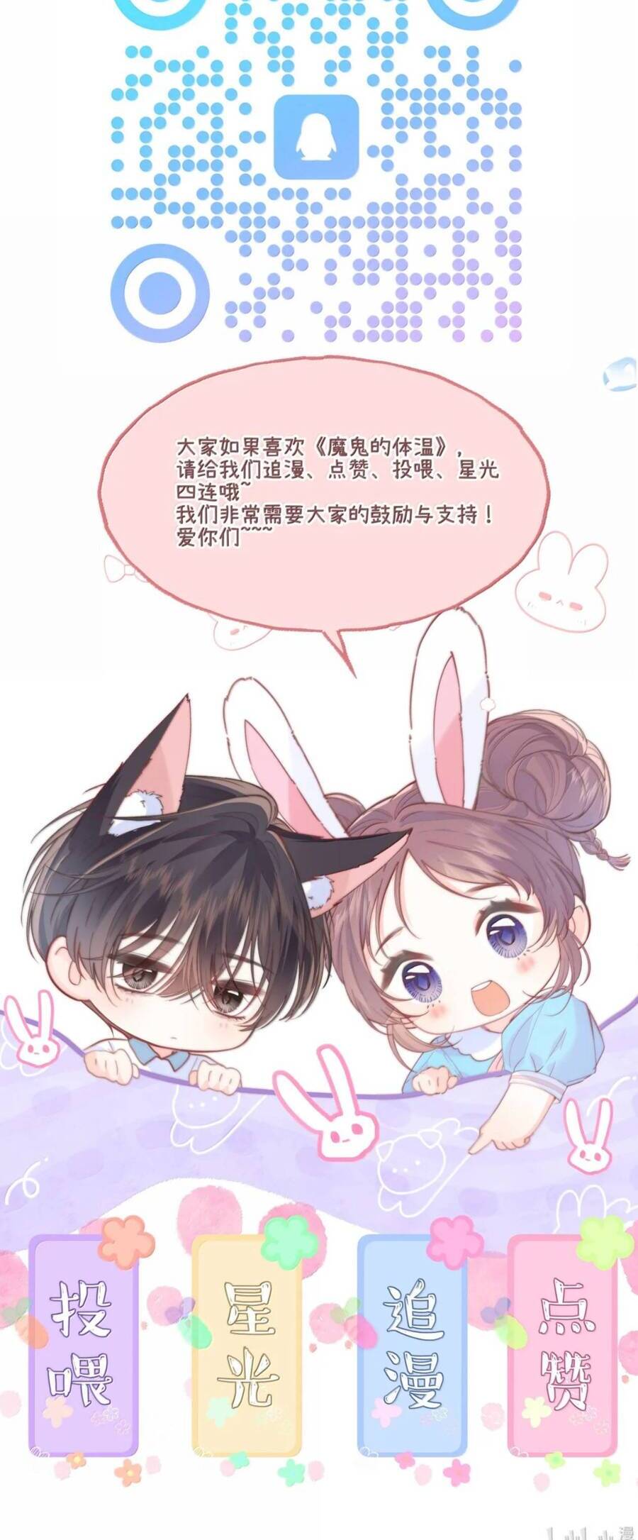 Nhiệt Độ Cơ Thể Ác Ma Chapter 28 - 25