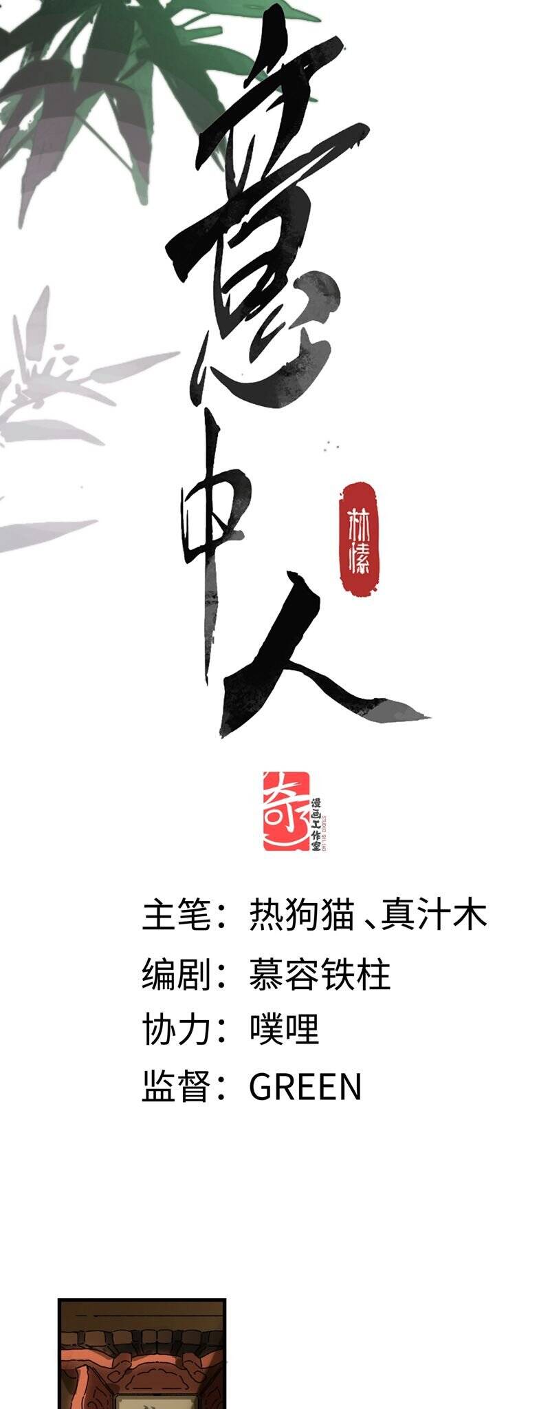 Ý Trung Nhân Chapter 11 - 3