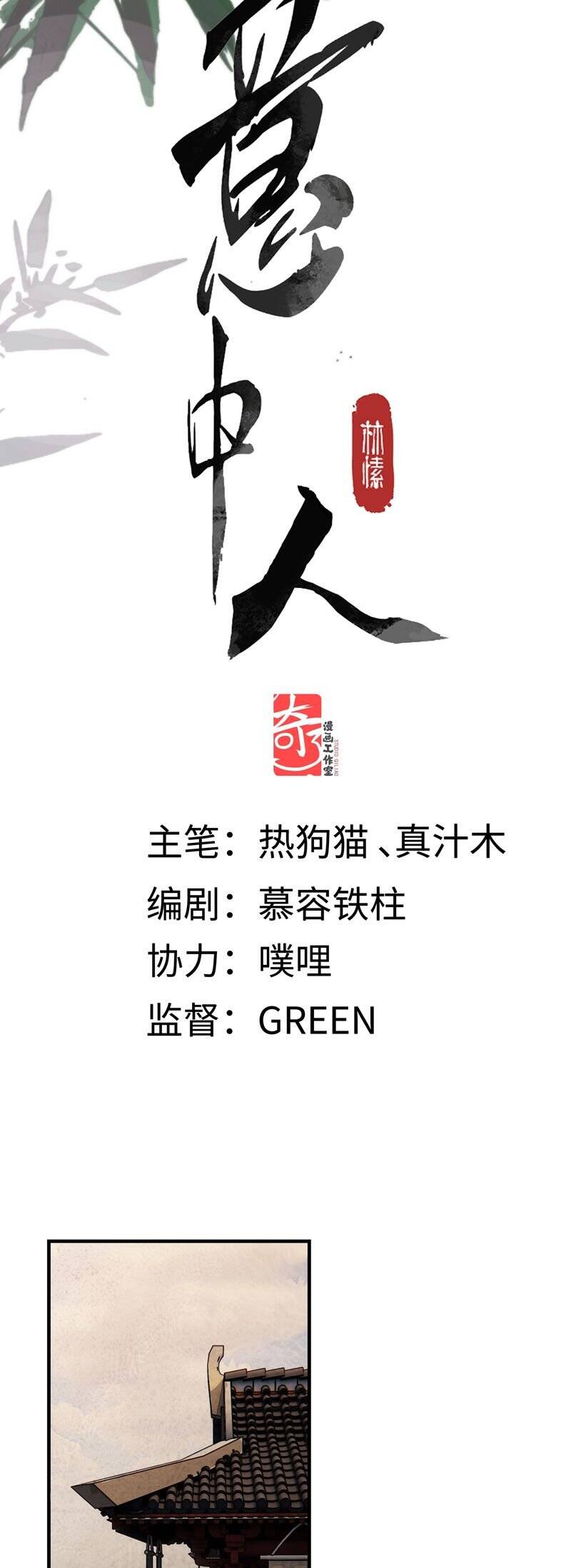 Ý Trung Nhân Chapter 12 - 3