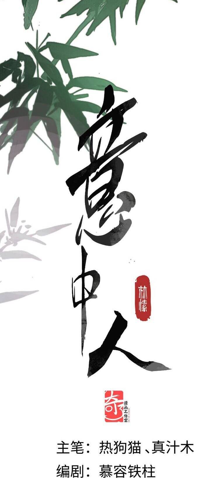 Ý Trung Nhân Chapter 15 - 3