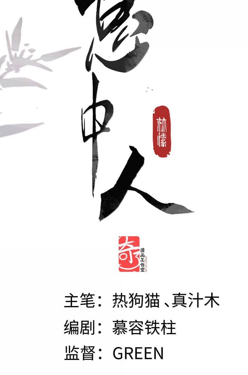 Ý Trung Nhân Chapter 25 - 4