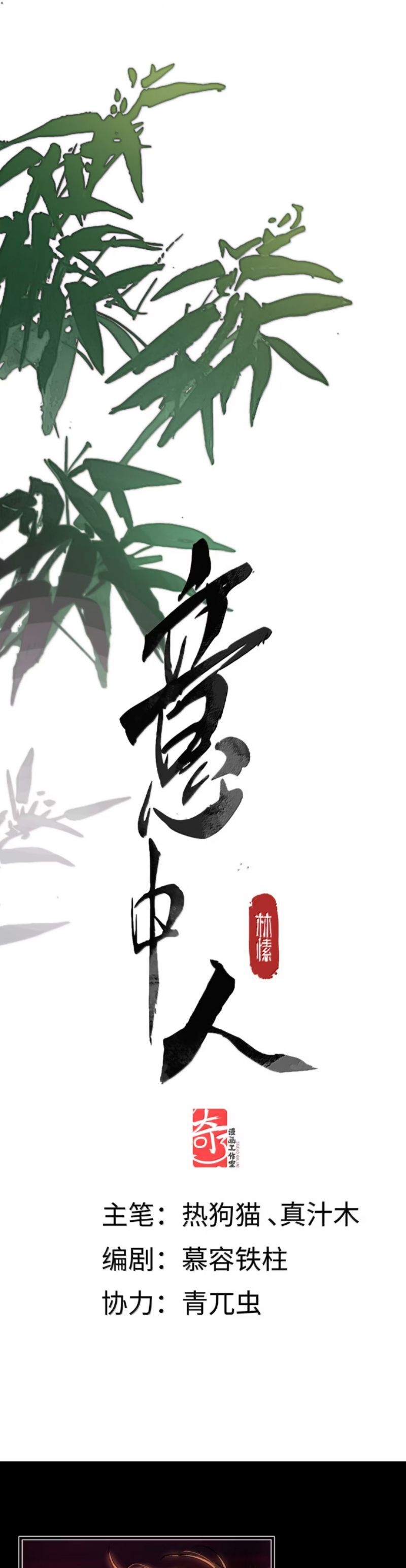 Ý Trung Nhân Chapter 32 - 3