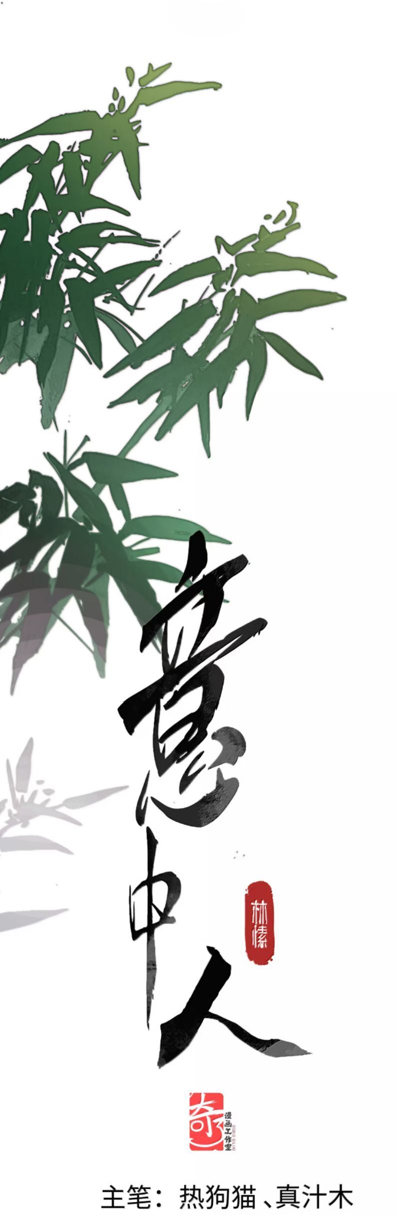 Ý Trung Nhân Chapter 34 - 3